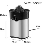 آب مرکبات گیری براون مدل CJ5050