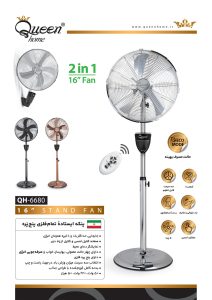 پنکه کویین هوم مدل QH-6680