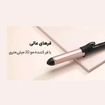 فرکننده مو بابیلیس مدل C452SDE