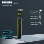 ماشین اصلاح وان بلید فیلیپس مدل QP2724