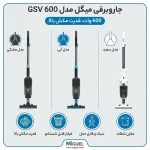 جارو برقی عصایی GSV 600 میگل