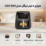 سرخ کن میگل مدل GAF 804